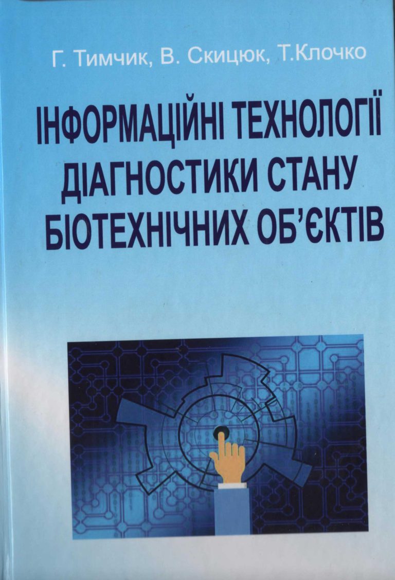 Інформаційні технології…