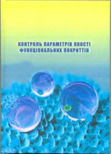 Book Cover: КОНТРОЛЬ ПАРАМЕТРІВ