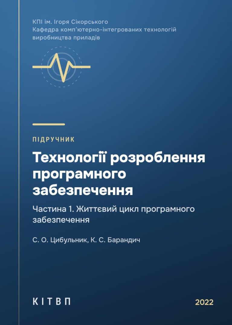 Технології розроблення програмного забезпечення